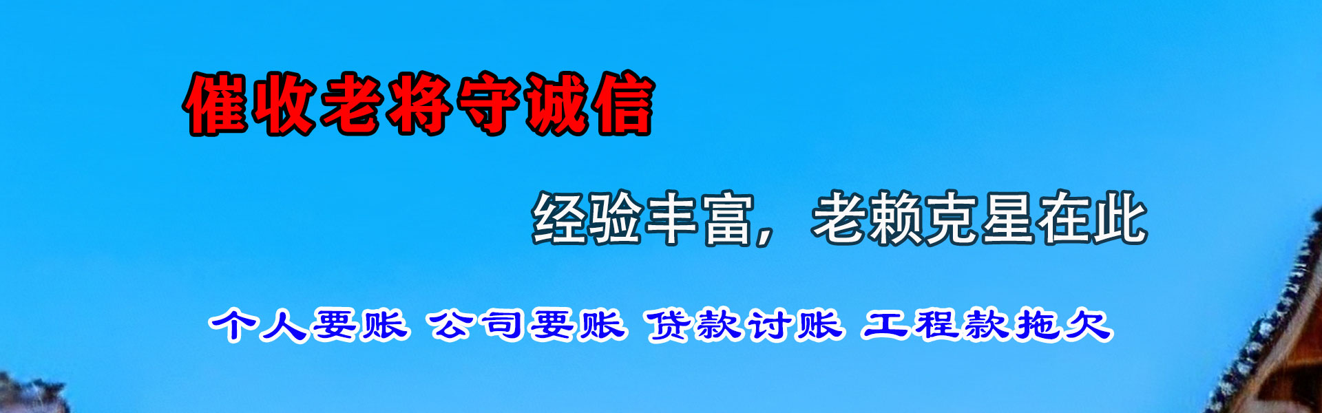 温州讨债公司