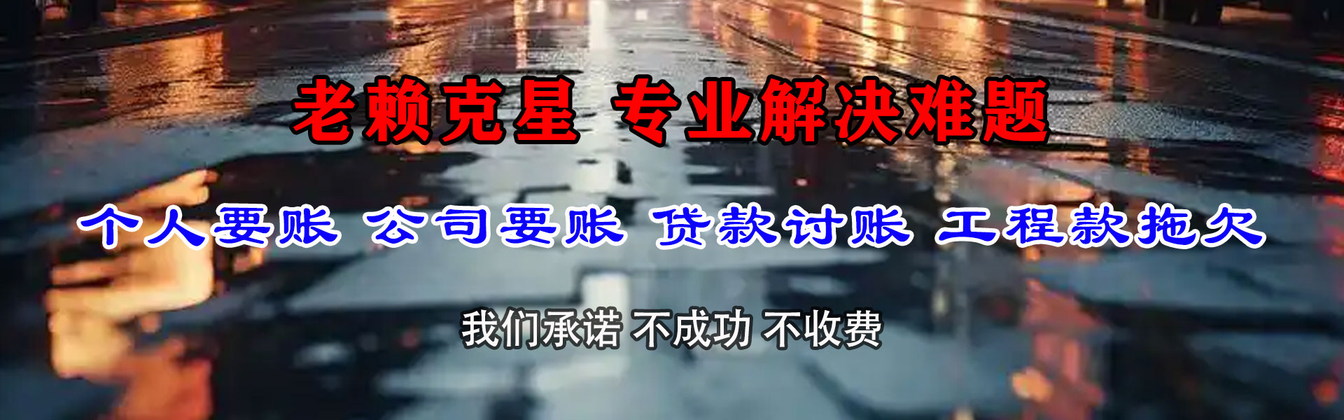 温州清债公司